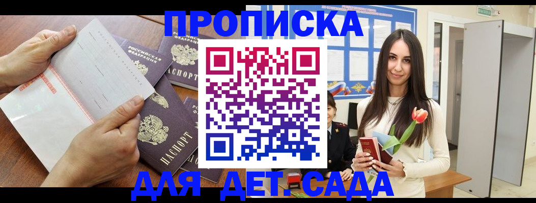 прописка от собственника в Кусе