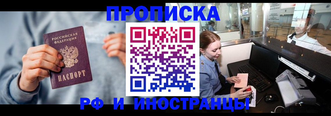 прописка штамп в Кусе