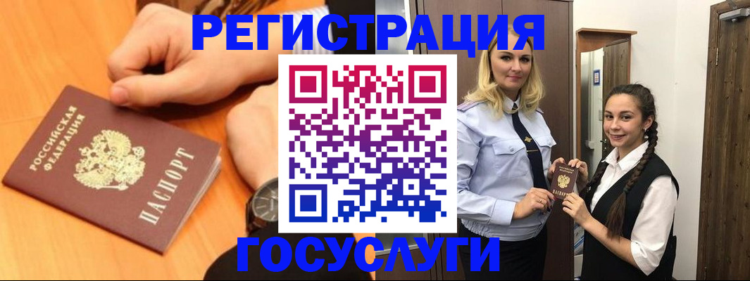 временная регистрация для школы в Кусе