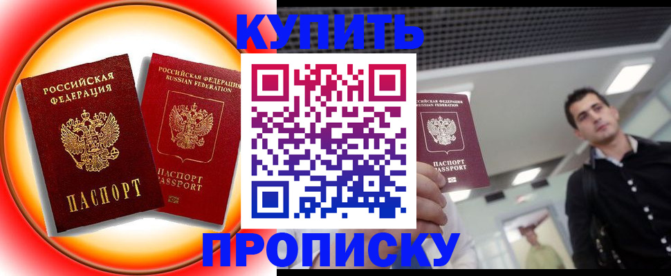 временная прописка в Кусе