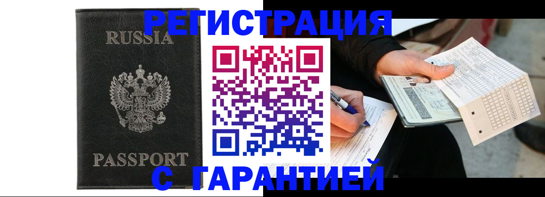 временная регистрация поиск в Кусе
