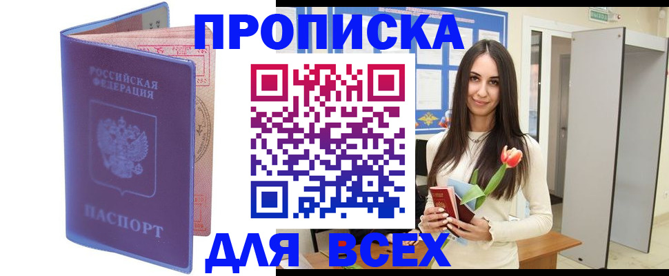 прописка 2025 в Кусе